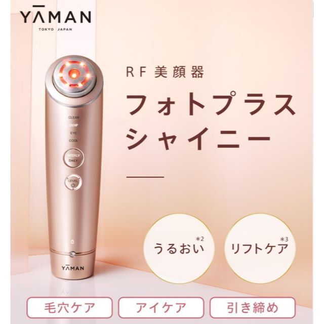 YA-MAN《ほぼ未使用》YA-MAN フォトプラス　シャイニー M18