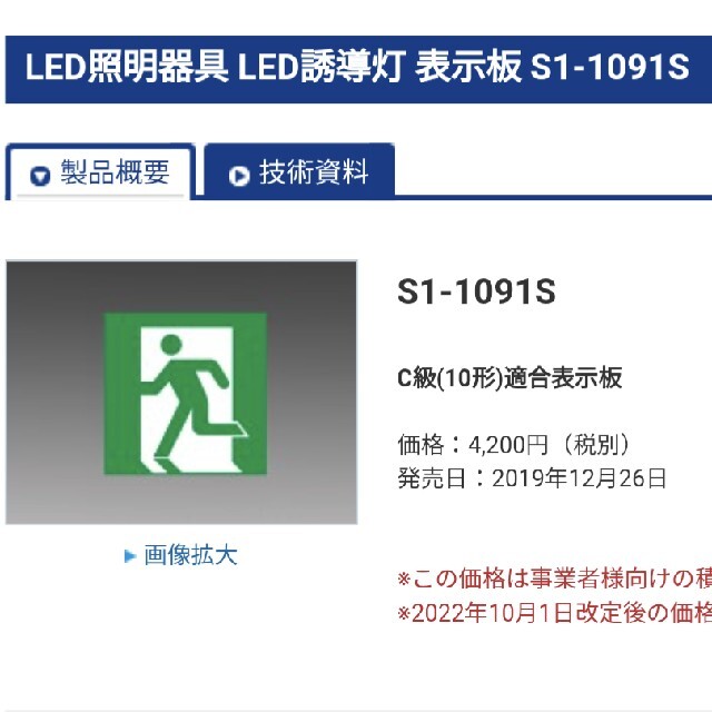 輝く高品質な S1-2061S 在庫3点限り 三菱 MITSUBISHI LED照明器具 LED誘導灯用表示板 2021年製 誘導灯本体別売り  管39447