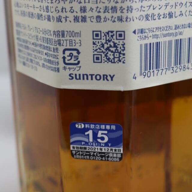 【6本セット】サントリーワールドウイスキー 碧 Ao 3