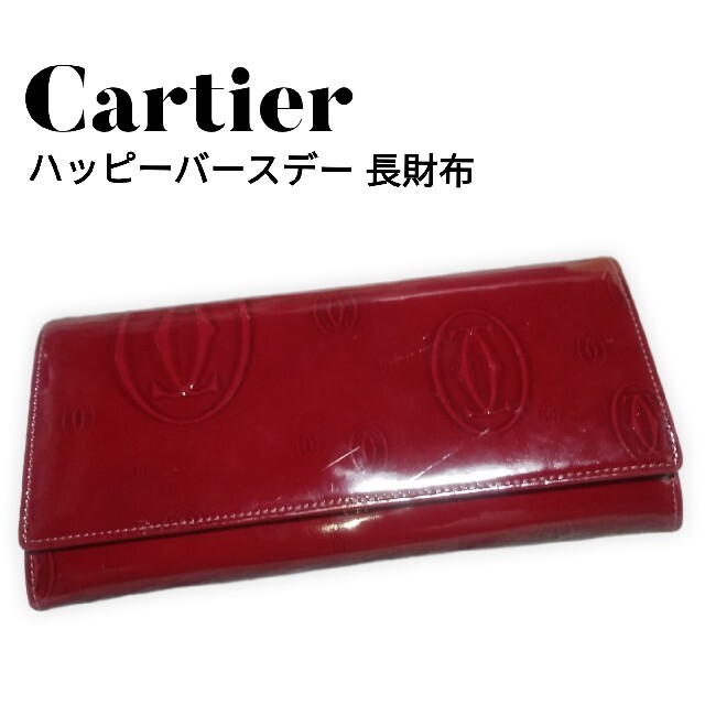 ★Cartier★ ハッピーバースデー　長財布　ロングウォレット　レッド