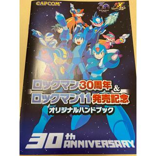 カプコン(CAPCOM)のロックマン30周年&ロックマン11発売記念 オリジナルハンドブック(ゲーム)