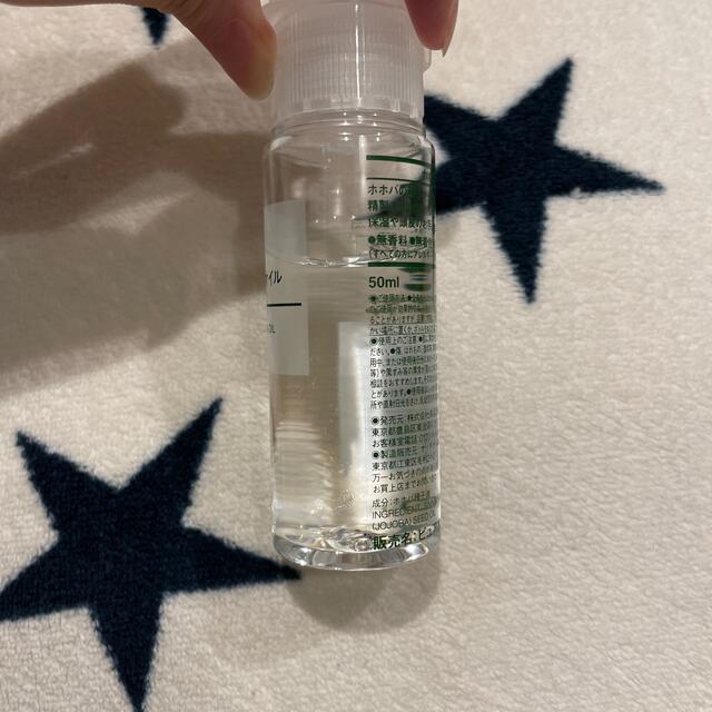 MUJI (無印良品)(ムジルシリョウヒン)の【無印】ホホバオイル50ml コスメ/美容のボディケア(ボディオイル)の商品写真