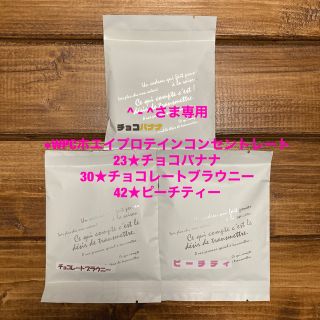 マイプロテイン(MYPROTEIN)の^ - ^さま専用【お試し3セット】Impact ホエイ マイプロテイン 25g(トレーニング用品)