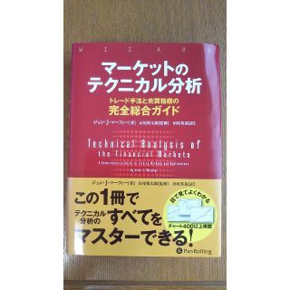 マーケットのテクニカル分析(ビジネス/経済)