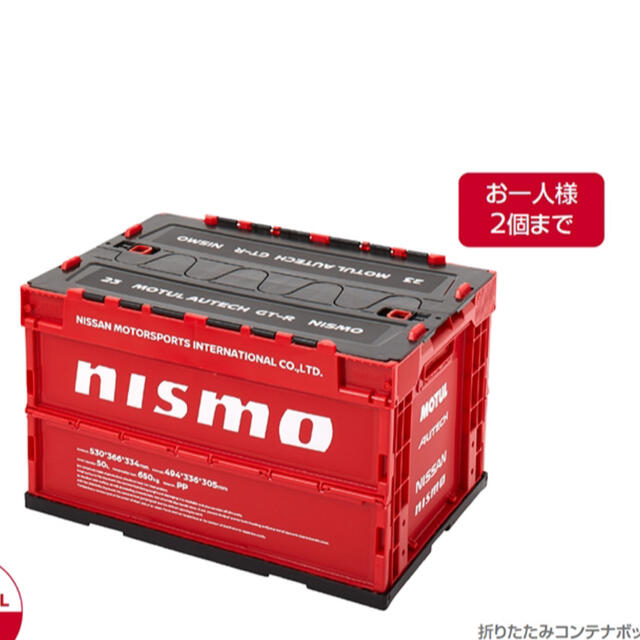 日産NISMO 折りたたみコンテナボックス ニスモフェスティバル限定50L-