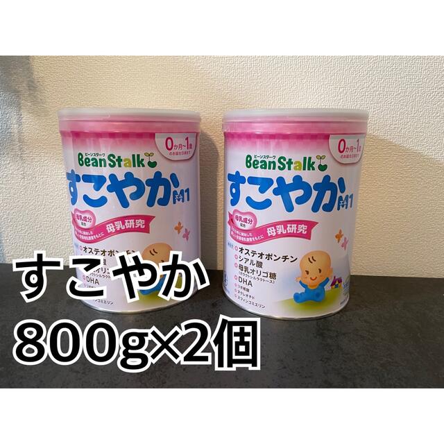 【送料込み】ビーンスターク　すこやか　800g  2缶