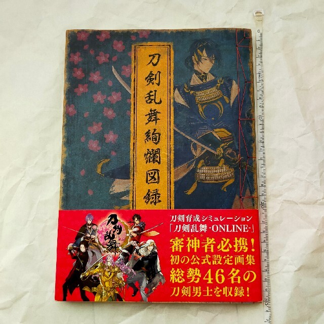 刀剣乱舞絢爛図録 一 公式設定画集 | フリマアプリ ラクマ 刀剣乱舞絢爛図録 一 公式設定画集 | フリマアプリ ラクマ