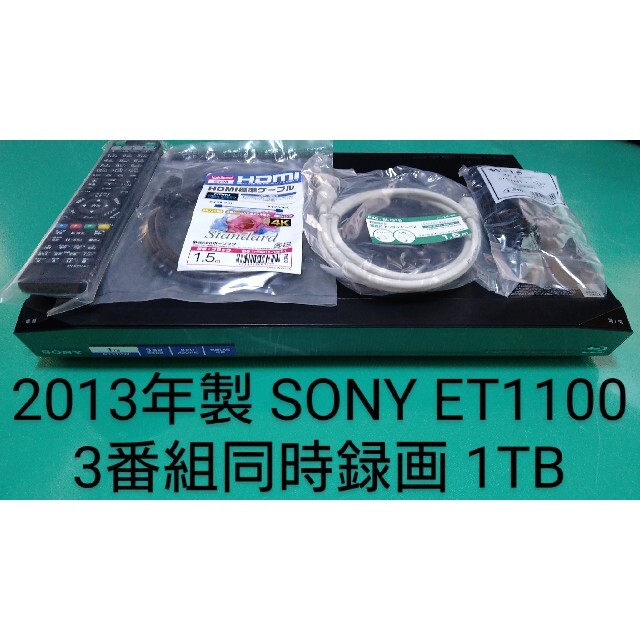 SONY(ソニー)のSONY BDZ-ET1100 1TB ブルーレイレコーダー ソニー スマホ/家電/カメラのテレビ/映像機器(ブルーレイレコーダー)の商品写真