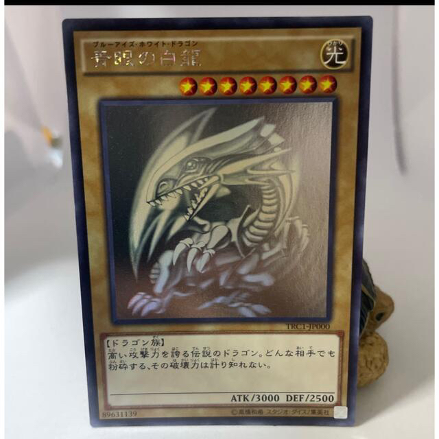 遊戯王 青眼の白龍 ブルーアイズ　TRC1-JP000 ホログラフィック