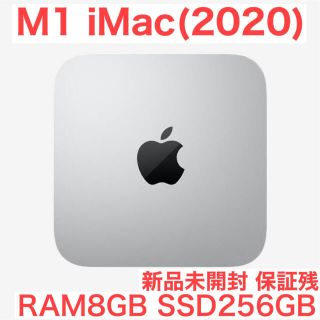 マック(Mac (Apple))の8月購入 新品未開封 APPLE Mac mini 8GB 256GBシルバー(デスクトップ型PC)