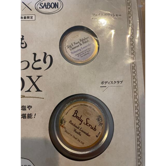 SABON(サボン)の美的スペシャル 2022年 03月号　顔も体もつるんとしっとり　体感BOX 新品 エンタメ/ホビーの雑誌(美容)の商品写真