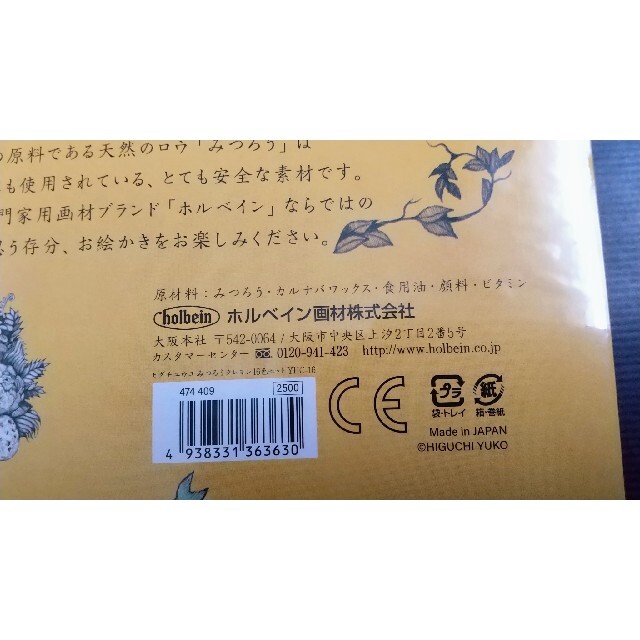 ホルベイン×ヒグチユウコ2017 みつろうクレヨン 16色セット 未開封 エンタメ/ホビーのアート用品(クレヨン/パステル)の商品写真