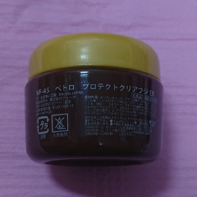 新品未開封 VETRO プロテクトクリアフジEX 45ml ベースジェル ベトロ コスメ/美容のネイル(ネイルトップコート/ベースコート)の商品写真