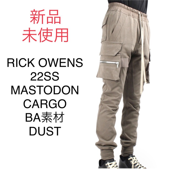 Rick Owens(リックオウエンス)の新品未使用 RICK OWENS MASTODON CARGO DUST メンズのパンツ(ワークパンツ/カーゴパンツ)の商品写真