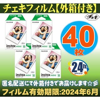 富士フイルム - instaxmini チェキフィルム 40枚 有効期限24年6月 外箱付き 新品