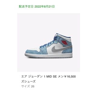 ナイキ(NIKE)の26 Nike Air Jordan 1 Mid University Blue(スニーカー)