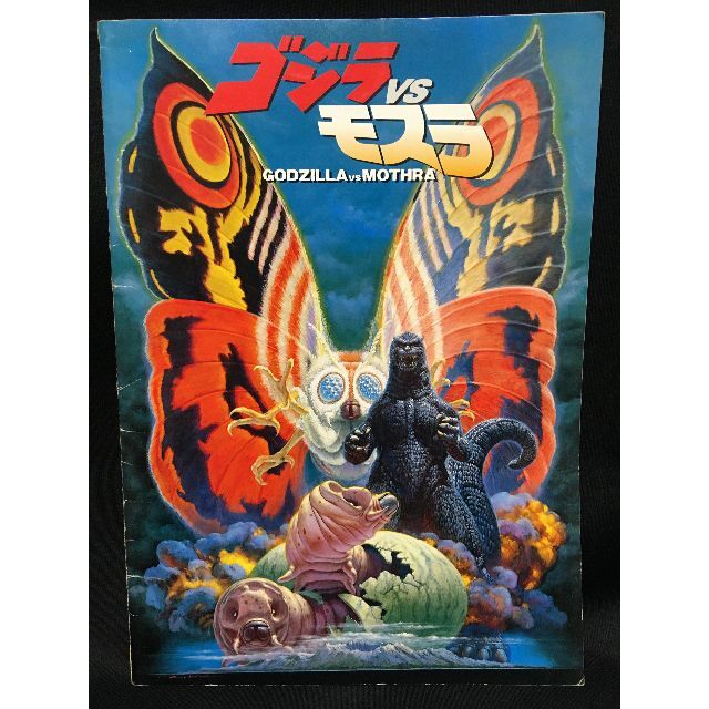 【大学生の特権】学生証で送料無料になる 単品可】ゴジラシリーズ映画パンフレットセットの通販 by タジマ その他