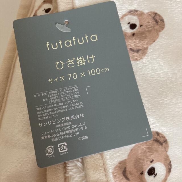 futafuta(フタフタ)の新品　タグ付き　フタフタ　フタくま　くま　ひざ掛け　膝掛け　ブランケット キッズ/ベビー/マタニティの寝具/家具(毛布)の商品写真