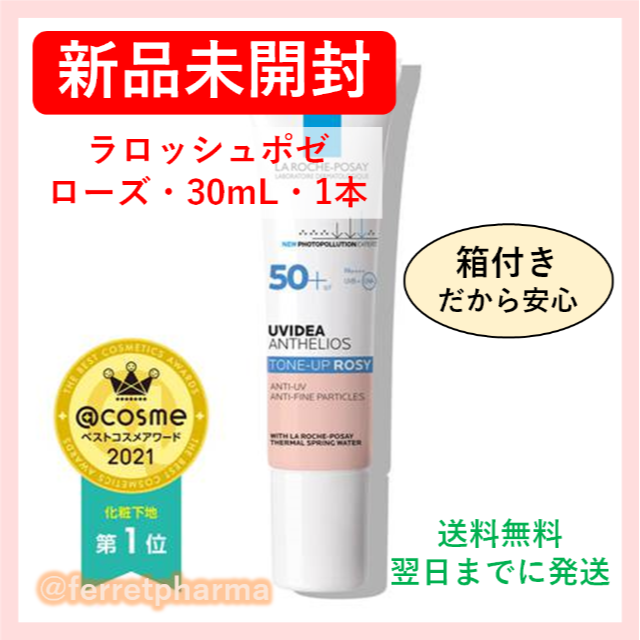 日焼け止め 30ml 下地 2 トーンアップ ローズ 箱無し ラロッシュポゼ ...