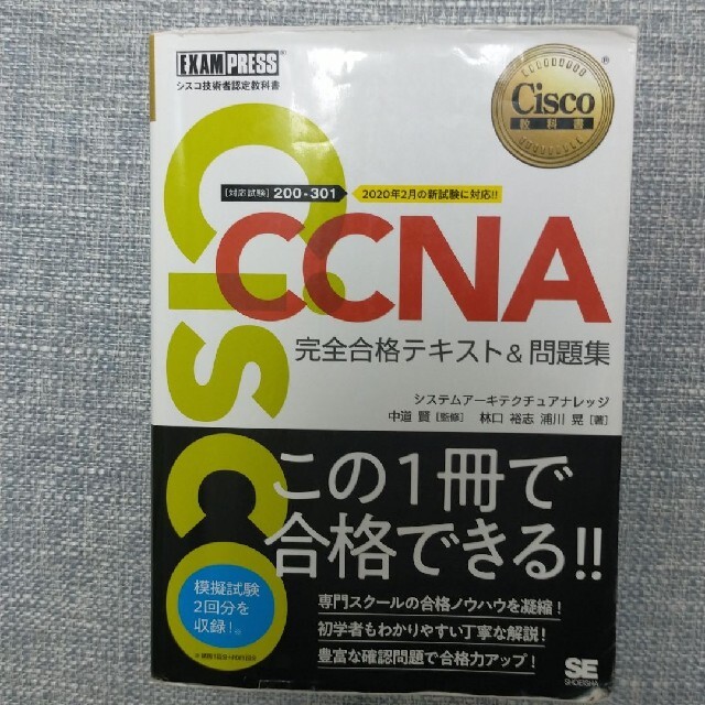 CCNA 完全合格テキスト&問題集 エンタメ/ホビーの本(資格/検定)の商品写真