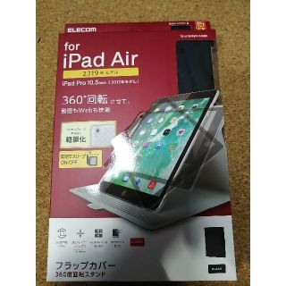 エレコム(ELECOM)のエレコム iPad Air 2019年 / iPad Pro  2017年(iPadケース)