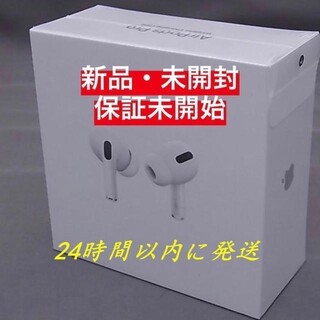 Apple - Apple AirPods Pro(エアポッド) MWP22J/A 