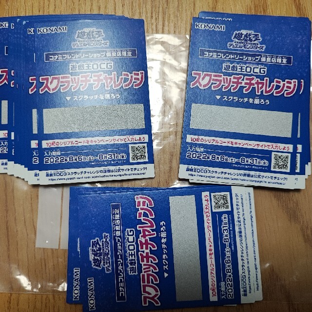 遊戯王　スクラッチ　青眼　25枚　未使用品