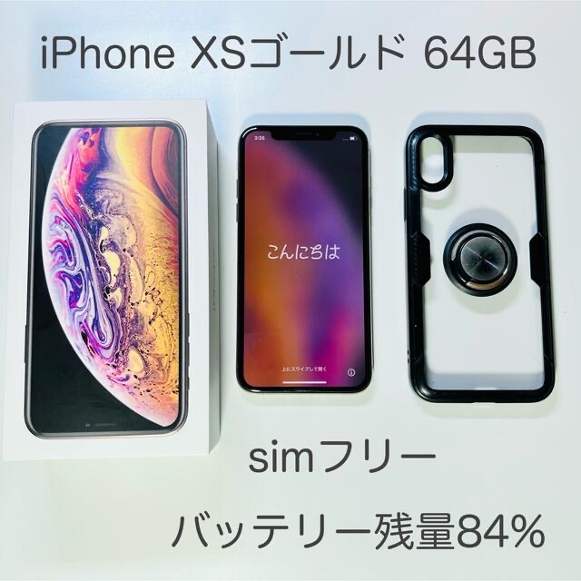 iPhone Xs Gold 64 GB SIMフリー - 携帯電話