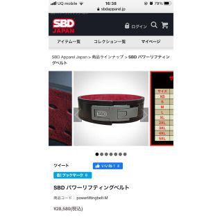 SBDベルト 新型 Sサイズ 新品未開封 トレーニング用パワーリフティングベルト