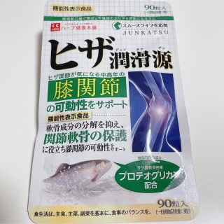 ひざ潤滑源(その他)
