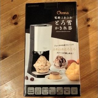 ドウシシャ(ドウシシャ)の【値下げしました!!】電動ふわふわとろ雪かき氷器 ブラック(1台)(その他)