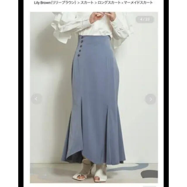 再お値下げ リリーブラウン マーメイドスカート
