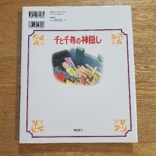 ジブリ - 千と千尋の神隠し 徳間アニメ絵本の通販 by ぽんた's shop 
