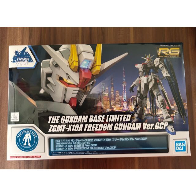 中国 上海ガンダムベース限定 RG 1/144 フリーダムガンダムVer.GCP 祝