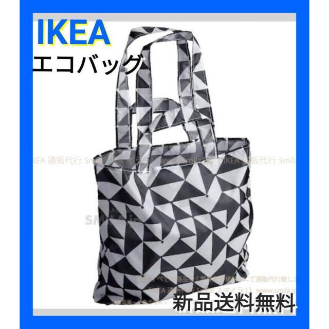 IKEA(イケア)のIKEAイケア【SKYNKE／スキンケ】エコバッグ　2個セット　販売終了　即発送 インテリア/住まい/日用品の日用品/生活雑貨/旅行(日用品/生活雑貨)の商品写真