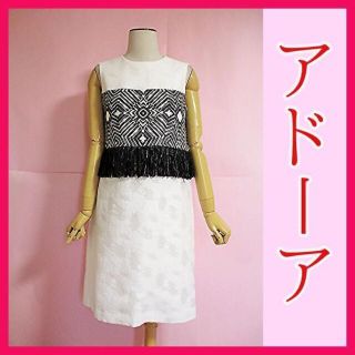 アドーア(ADORE)の【ADORE/アドーア】フリンジワンピース☆白☆高級感上質個性的☆58300円(ひざ丈ワンピース)