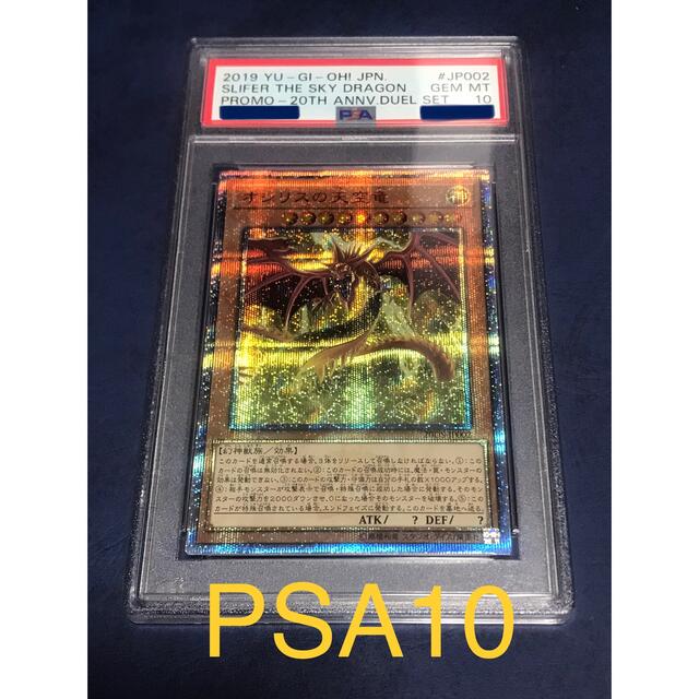 エンタメ/ホビー遊戯王 オシリスの天空竜　20th シークレット　PSA10