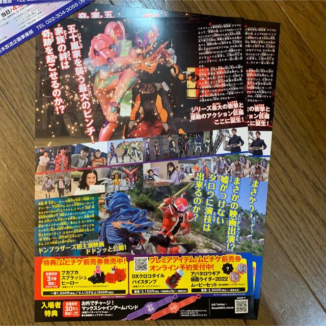 仮面ライダースーパーライブ2022 会場限定マフラータオル2枚　パンフ付き