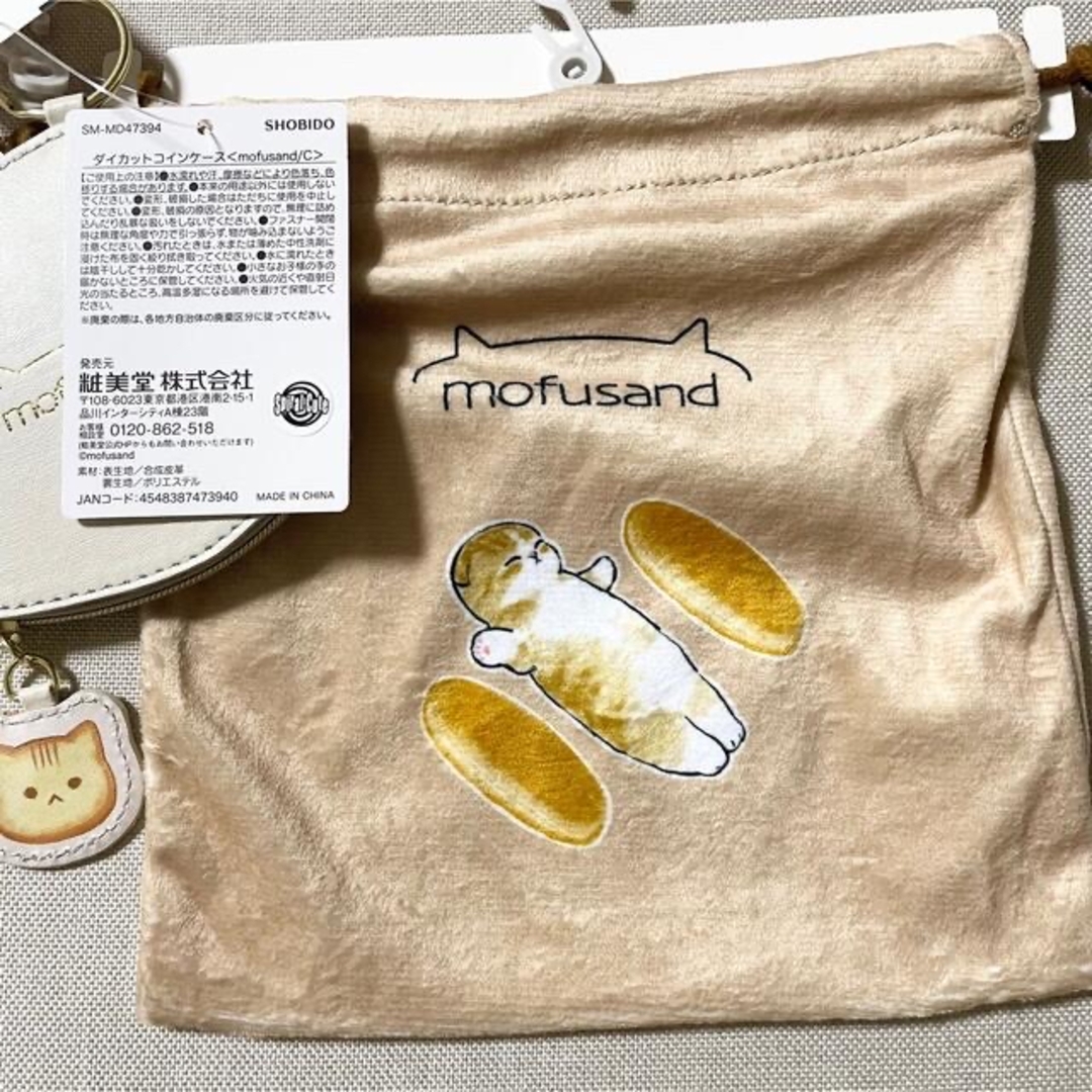 しなもん。様専用【新品】モフサンド mofusand にゃんこパン巾着 エンタメ/ホビーのおもちゃ/ぬいぐるみ(キャラクターグッズ)の商品写真