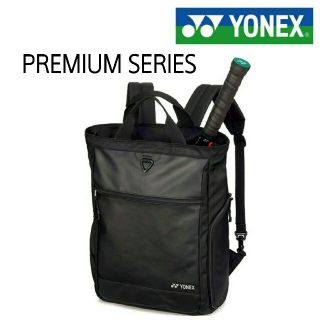 ヨネックス(YONEX)のYONEX　ヨネックス　2WAYトートバッグ　プレミアムシリーズ　リュック　撥水(バドミントン)