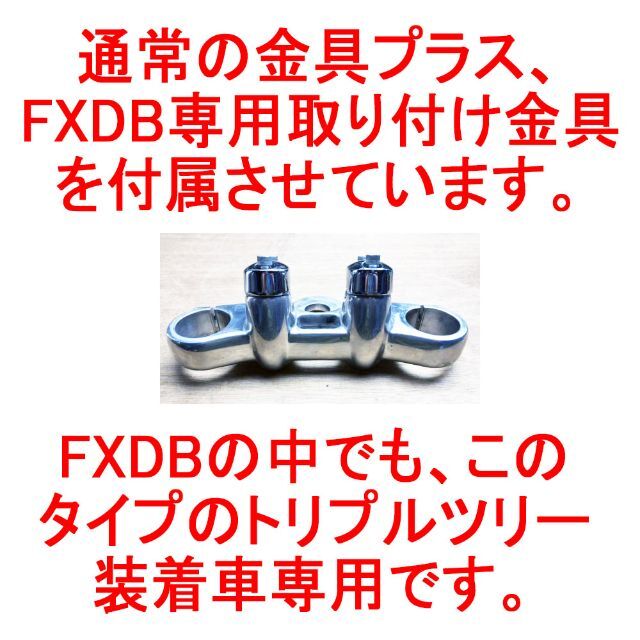 ダイナ FXDB専用 T-SPORT フェアリング DYNA クラブスタイル
