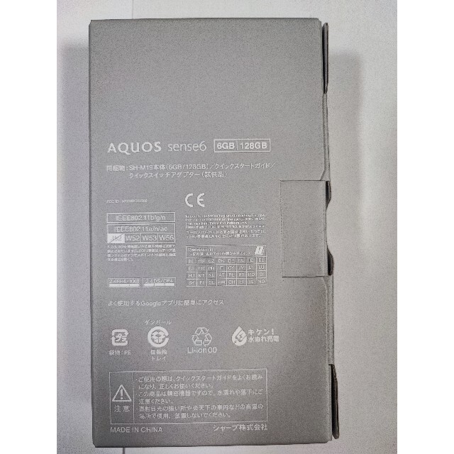 SHARP AQUOS sense6 128 C SIMフリー　ライトカッパー 5