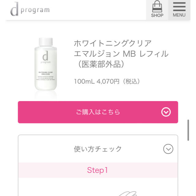 d program(ディープログラム)のdprogram 薬用美白乳液　つけかえ用レフィル コスメ/美容のスキンケア/基礎化粧品(乳液/ミルク)の商品写真