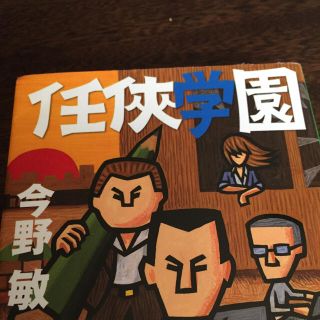 任侠学園g(文学/小説)