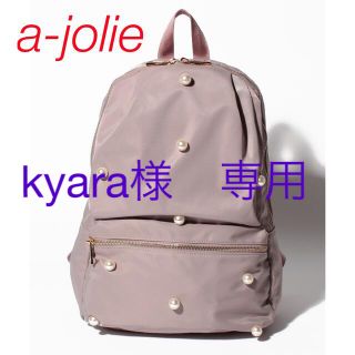 アジョリー(a-jolie)の専用　a-jolie 大人かわいい アジョリー パール デザイン  リュック(リュック/バックパック)