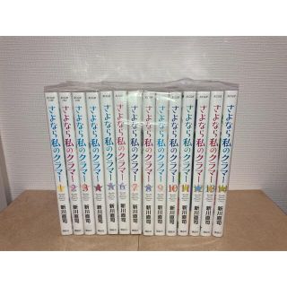 コウダンシャ(講談社)のさよなら私のクラマー　全巻初版(全巻セット)