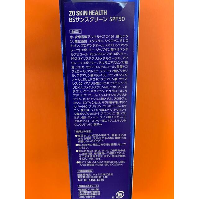 新品 ゼオスキン BSサンスクリーン SPF50 日焼け止め | academy