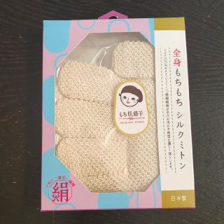 もち肌絹子　絹肌ボディミトン　シルク(バスグッズ)