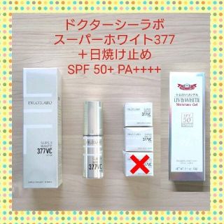 ドクターシーラボ(Dr.Ci Labo)の残1セット★ドクターシーラボ ホワイト377化粧水・美容液・クリーム■日焼け止め(化粧水/ローション)