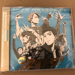 ユーリ!!! on ICE Oh!スケトラ!!! CD ユーリオンアイスの通販 by ユーリ!!! on ICE Oh!スケトラ!!! CD ユーリオンアイスの通販 by